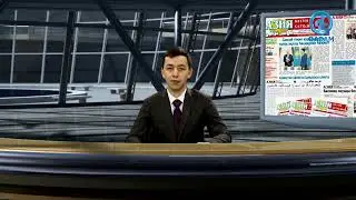 “Азия бүгүн” гезитиға обзор - 31