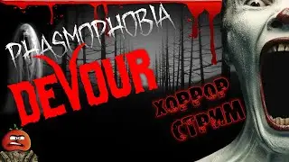 Врываемся толпой в хорроры🍅 