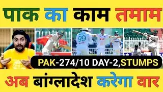 🔴Pakistan vs Bangladesh Live: PAK-274/10, Mehidy Hasan Miraz के 5 विकेट से Bangladesh ने निपटाया