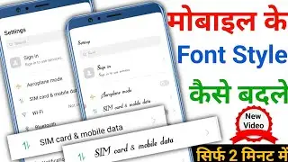 Mobile font kaise change kare | How to change font style in Android | Mobile font style change
