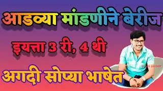 आडव्या मांडणीची बेरीज,इयत्ता 3 री व 4 थी साठी उपयुक्त,प्रात्यक्षिक