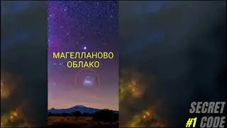 Магелланово Облако