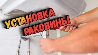 Как правильно установить раковину своими руками