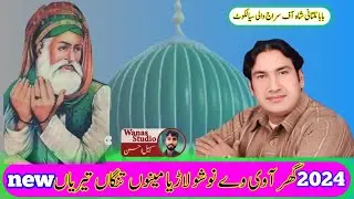 Ghar avin nosho larya mainu tangan tairiyan ll new qawali 2024 moen afzal chand ll new nosho pak