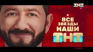 Анонсы и реклама (ТНТ, 01.2023)