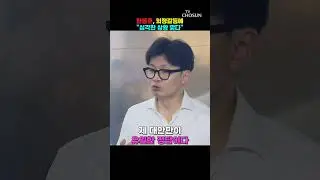 한동훈 "돌다리 두드려 가면서 정책이 이루어져야 된다"