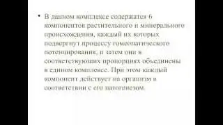 классификация гомеопатических препаратов