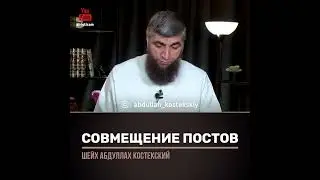 Можно ли совмещать  искупительный пост с обязательным ?