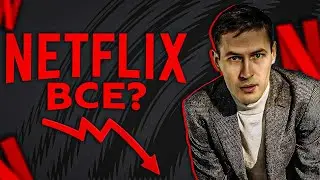 Netflix всё? Традиционный воскресный обзор рынков
