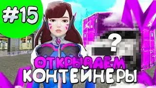 ОТКРЫВАЕМ КОНТЕЙНЕР! ПУТЬ ДО МИЛЛИАРДЕРА НА МАТРЕШКА РП #15! MATRESHKA RP CRMP MOBILE
