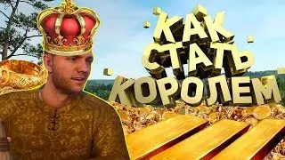 Kingdom Come  Deliverance ЧИТ НА ЗОЛОТО ! ГАЙД !
