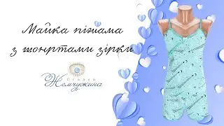 Майка піжама з шортами зірка. Код:4573.