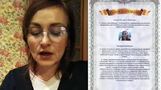 #Волеизъявление Надежда Захаровна Полещук г. Новосибирск