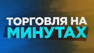 КАК ЛЕГКО ЗАРАБОТАТЬ НА ОЛИМП ТРЕЙД | БИНОМО | OLYM TRADE | SARGIS ТРЕЙДЕР