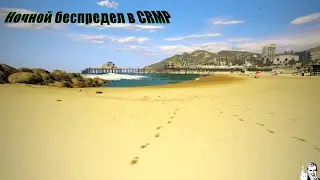 Минимум монтажа, максимум NonRP!