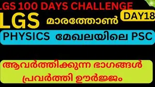 KPSC LGS  100 DAYS CHALLENGE DAY 18 PHYSICS WORK ENERGY  MOST REPEATED QUESTIONS