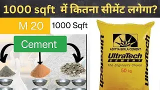 How to Calculate Cement Quantity|1000 Sqft में कितना सीमेंट लगेगा?
