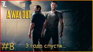 A WAY OUT | Прохождение | больница #8 | Laykerru