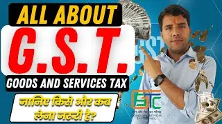 All About GST || GST लेना कब जरूरी है? || Limit For GST || Basic of GST 