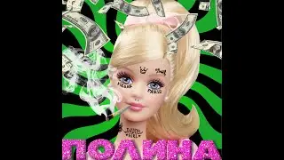 VOLGARPARIS - ПОЛИНА  / ТЫ ЗАЧЕМ МНЕ СКАЗАЛ ЧТО  ТЫ ПСИХ (ОРИГИНАЛ , OFFICIAL LYRIC VIDEO)