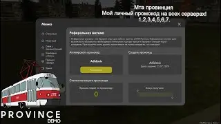 СДЕЛАЛ ПРОМОКОДЫ НА ВСЕХ СЕРВЕРАХ! | MTA PROVINCE