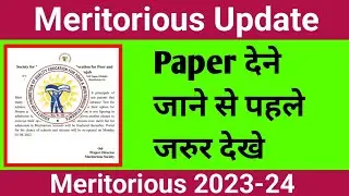 Meritorious Schoo Admission 2023-24 | Meritorious School New Update || Meritorious Entrance Exam