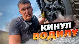 СИСУН потрясён! 🔥 Овнер траков кинул водителя в США