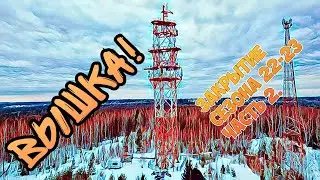 Вышка 📡    25.03.2023