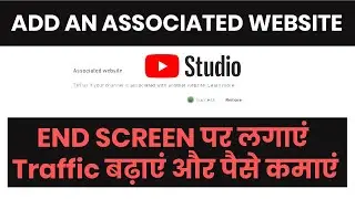 How To Add Website in YouTube Channel | How To Verify Associated Website YouTube