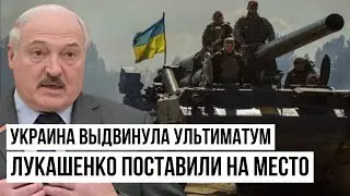 Только что Украина совершила неожиданный манёвр на границе: У Лукашенко огромные проблемы