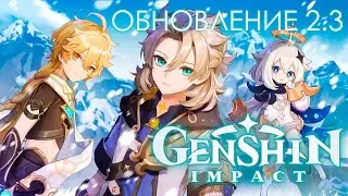 Снова Альбедо | Обновление 2.3 | Геншин Импакт стрим | Genshin Impact #65