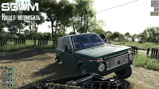 SCUM Нашёл автомобиль [2К]✅