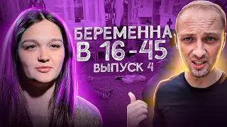 ZUBAREFFF / Беременна в 16-45 / ВЫПУСК №4 / зубарев / нарезка