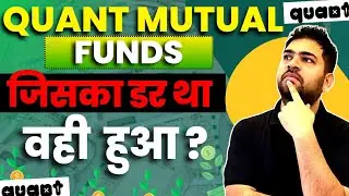 Quant mutual funds not performing? | Quant Small Cap | Quant Mid Cap | Quant ELSS