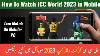 ICC World Cup 2023 Live Kaise Dekhe | How to Watch World Cup Live In Mobile/PC