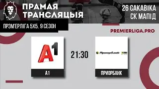 A1 — Приорбанк | ПРЭМ'ЕРЛІГА 5х5. 9 СЕЗОН | СК Мапід | 26.03.2023