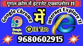 How to install Google Chrome in IE Tab (Internet Explorer) II Internet Explorer 11 Install In Window