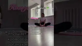 Польза упражнения 