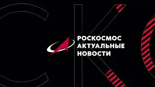 Ракетные двигатели будущего создаются в Воронеже!