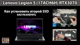 Lenovo Legion 5 (17ACH6H) RTX 3070 - КАК УСТАНОВИТЬ ВТОРОЙ SSD