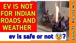 ev catch fire in india | ev me aag lagi | ev is safe or not
