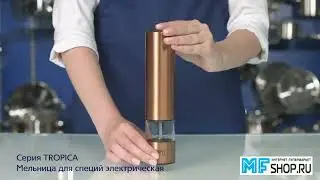 Электрическая мельница для перца и соли Gipfel 