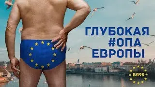 Europe's deep 