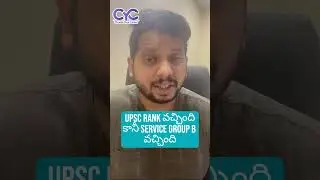 UPSC Rank వచ్చింది కానీ Service Group B వచ్చింది | CYC | Career Guidance Call: 8688253795
