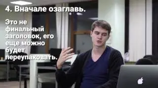 4 принцип копирайтинга. Вначале озаглавь.