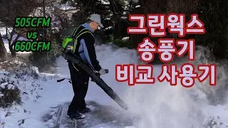 그린웍스 송풍기(블로워) 개봉 및 사용기