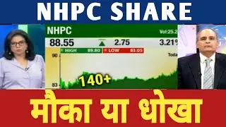 NHPC SHARE 65/ OR 650/ 😂😂 NHPC SHARE NEWS | NHPC SHARE TARGET| NHPC STOCK