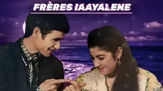 Frères Iaayalene - Ancherk Lhoub - Official Audio