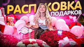 Распаковка ПОДАРКОВ с ДНЯ РОЖДЕНИЯ! // Аня Pokrov VLOG
