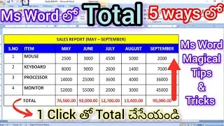 AUTO SUM FORMULA IN MS WORD TIPS & TRICKS | MS WORD SHORTCUT KEY FOR SUM FORMULA | ADD NUMBERS